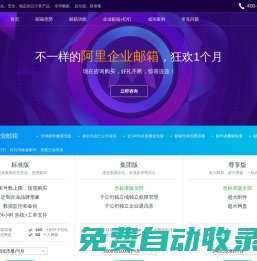 購買阿里企業(yè)郵箱價(jià)格 低至5折 阿里云企業(yè)郵箱 申請入口