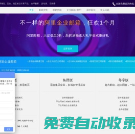 購買企業(yè)郵箱-阿里云企業(yè)郵箱-阿里企業(yè)域名郵箱