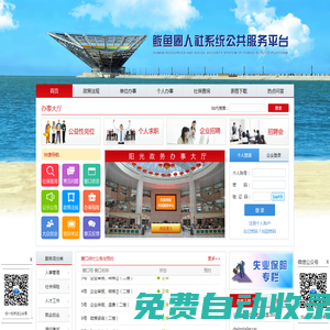 鲅魚圈人社系統公共服務平臺