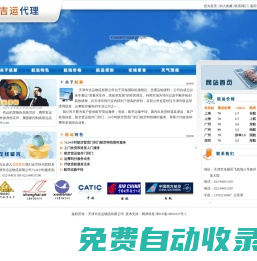 天津市吉運物流有限公司|天津航空貨運|13702150907
|天津航空貨運公司|航空貨運|天津貨運代理|天津空運公司|濱海新區航空貨運