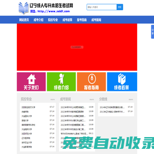 遼寧成人專升本|遼寧成考專升本|遼寧成人專升本招生考試網(wǎng)