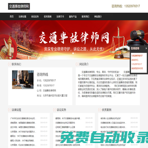 交通事故律師網(wǎng)-交通事故律師網(wǎng)