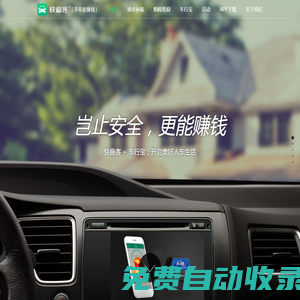 快穩(wěn)客 安全駕駛,為愛而行