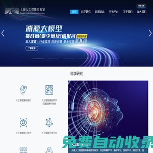 首頁_上海人工智能實(shí)驗(yàn)室