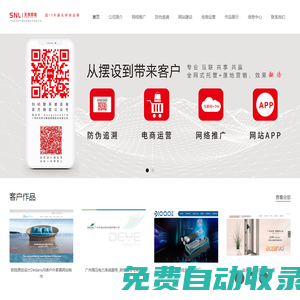 廣州網(wǎng)站建設_網(wǎng)頁設計網(wǎng)站改版_網(wǎng)絡推廣制作公司 - SNL|廣州天傳網(wǎng)絡