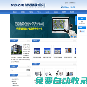 【官網】全自動菌落計數儀(計數器)_杭州迅數科技有限公司|首頁