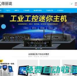 觸摸屏工控機廠家直銷-安卓多串口嵌入式工控機-工業一體機顯示器-得麗瓏計算機