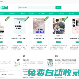 熱門完結小說推薦_免費好看的小說試讀 - 玉帶看書 - 飛可網絡