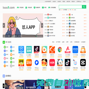 安卓軟件下載網(wǎng)-app大全免費下載大全網(wǎng)站--iu9軟件商店