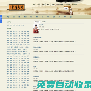 賞詩詞網-古詩詞，古詩文大全，古詩詞網，古詩文網，唐詩三百首，古詩十九首，古詩詞大全，典籍，古文，古文典籍，古詩目錄，古詩文經典傳承，成語大全，成語故事，成語詞典