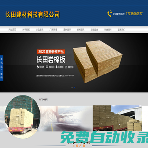 山西外墻巖棉板|巖棉板廠家|復合/礦用巖棉板-山西省繁峙縣長田建材科技有限公司