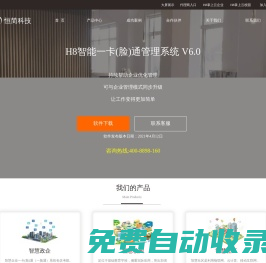 恒簡科技官網(wǎng)-持之以恒,大道至簡