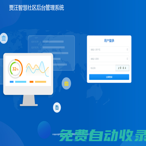 賈汪智慧社區(qū)后臺(tái)管理系統(tǒng)