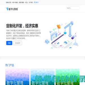 數字化管理-鵬承軟件: 首頁