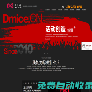 成都活動策劃_成都年會策劃_成都慶典演出策劃公司-丁丁貓會展
