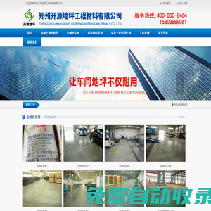 金剛砂地坪-固化劑地坪-地坪漆「價(jià)格低」質(zhì)量好-鄭州開源地坪工程有限公司