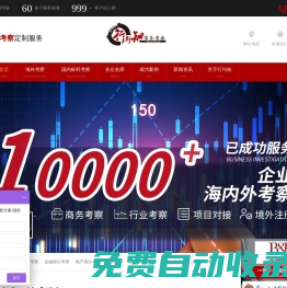 商務(wù)考察_標桿企業(yè)考察培訓(xùn)_海外商務(wù)考察-行與知