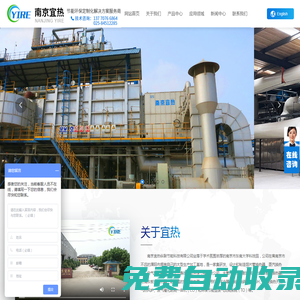 南京宜熱縱聯節能科技有限公司-廢氣焚燒爐廠家