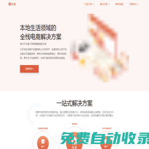 本地生活領域的全棧電商解決方案 | 再惠網(wǎng)絡科技