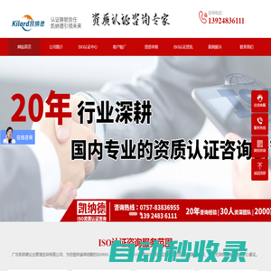 佛山iso認證咨詢公司_iso9001質(zhì)量管理體系認證-凱納德資質(zhì)認證公司