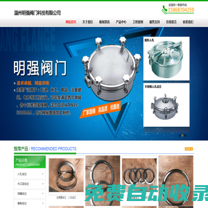 人孔法蘭—溫州明強(qiáng)閥門科技有限公司