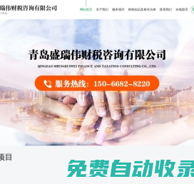 青島 盛瑞偉財稅咨詢有限公司
