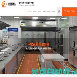 東莞市鼎廚廚具設(shè)備有限公司