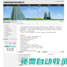 無(wú)錫恒佳瑞機(jī)電科技有限公司