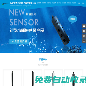 西安地森合志電子科技有限公司-數字傳感器|在線傳感器|水質監測產品|水質傳感器-西安地森合志電子科技有限公司