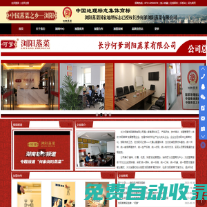 長(zhǎng)沙何爹瀏陽(yáng)蒸菜有限公司