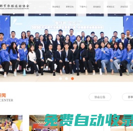 成都市體操協(xié)會,成都體操錦標(biāo)賽,成都藝術(shù)體操
