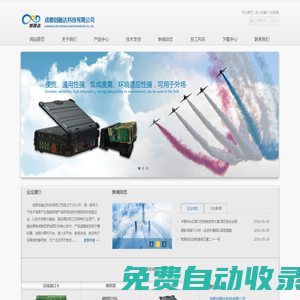 成都創(chuàng)融達科技有限公司