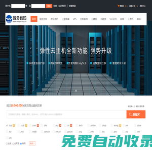 微云數碼-專業虛擬主機域名注冊服務商!穩定、安全、高速的虛擬主機！域名注冊虛擬主機租用