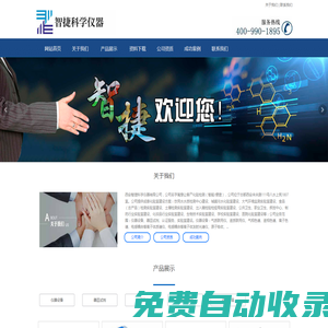 西安智捷科學(xué)儀器有限公司