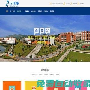 智慧校園-科研管理系統(tǒng)-學(xué)工管理系統(tǒng)-實(shí)習(xí)系統(tǒng)-融合門戶-蘇州憶信捷信息技術(shù)有限公司