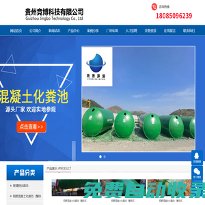 貴州混凝土化糞池,水箱-貴州競(jìng)博科技有限公司