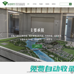 杭州沙盤模型-房地產(chǎn)銷售模型-工業(yè)模型-場(chǎng)景沙盤-杭州綠建建筑模型有限公司