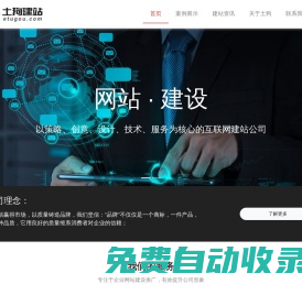 網站建設找土狗，十年建站經驗。廣州企業網站建設|建站公司|電子商務網站開發|高端網站設計|微信小程序開發|中小企業網站建設|手機建站|企業網站推廣技巧-土狗建站