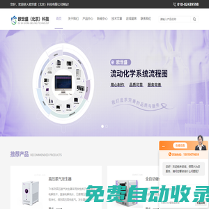 全自動加氫反應裝置/儀,高通量微通道反應器廠家-歐世盛（北京）科技有限公司