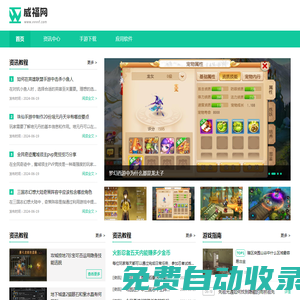 威福網(wǎng)_海量游戲下載_熱門(mén)手游大全