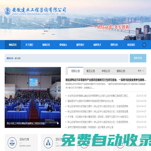 安徽建業(yè)工程咨詢有限公司