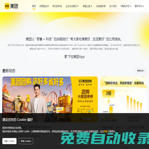 美團 - 幫大家吃得更好，生活更好