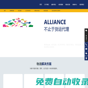 上海得翼國際貨運代理有限公司-貿易,外貿,出口