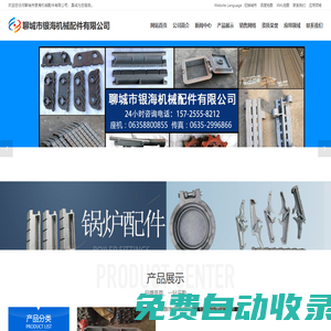 鍋爐配件-鍋爐爐排-鍋爐風帽-鍋爐配件廠家-聊城市銀海機械配件有限公司