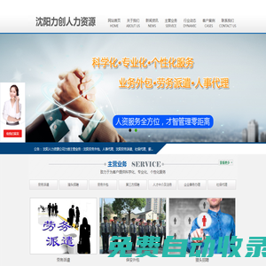 沈陽勞務外包公司_正規勞務派遣「費用明確」-力創人力資源