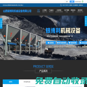 山西銀博利機(jī)械_山西自動(dòng)化配煤設(shè)備廠家_臨汾洗煤機(jī)_山西浮選機(jī)_2-9路配煤機(jī)_山西臨汾配煤系統(tǒng)改造,自動(dòng)化設(shè)備配套生產(chǎn)廠家