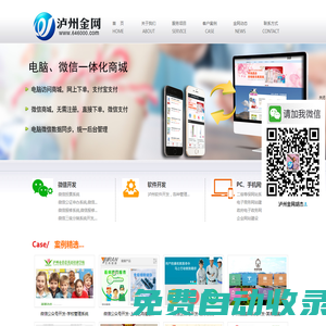 瀘州金網(wǎng)簡介,瀘州網(wǎng)站建設,瀘州網(wǎng)絡公司,瀘州網(wǎng)站制作,瀘州微信網(wǎng)站,瀘州手機網(wǎng)站-瀘州金網(wǎng)簡介,瀘州網(wǎng)站建設,瀘州網(wǎng)絡公司,瀘州網(wǎng)站制作,瀘州微信網(wǎng)站,瀘州手機網(wǎng)站