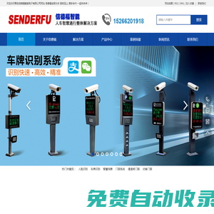 車牌識別,人臉識別,門禁系統(tǒng),停車場管理系統(tǒng),道閘,智能鎖,系統(tǒng)集成,消費系統(tǒng)-青島信德福智能電子有限公司