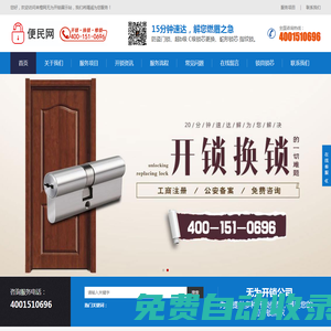 無為開鎖_換鎖公司電話_配汽車鑰匙_便民開鎖服務-來橙網(wǎng)絡