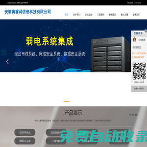 安徽奧睿科信息科技有限公司